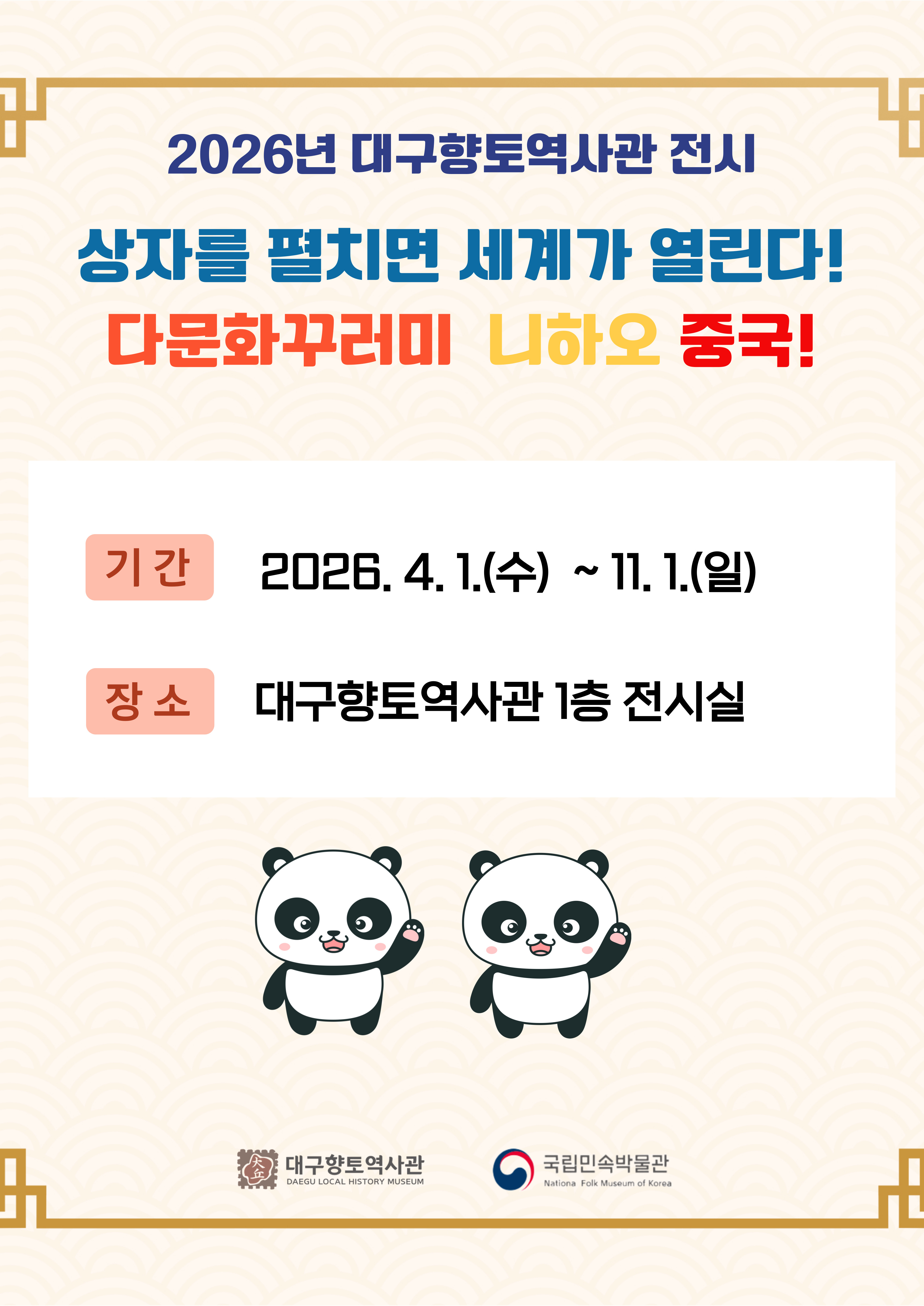 다문화꾸러미 전시 안내