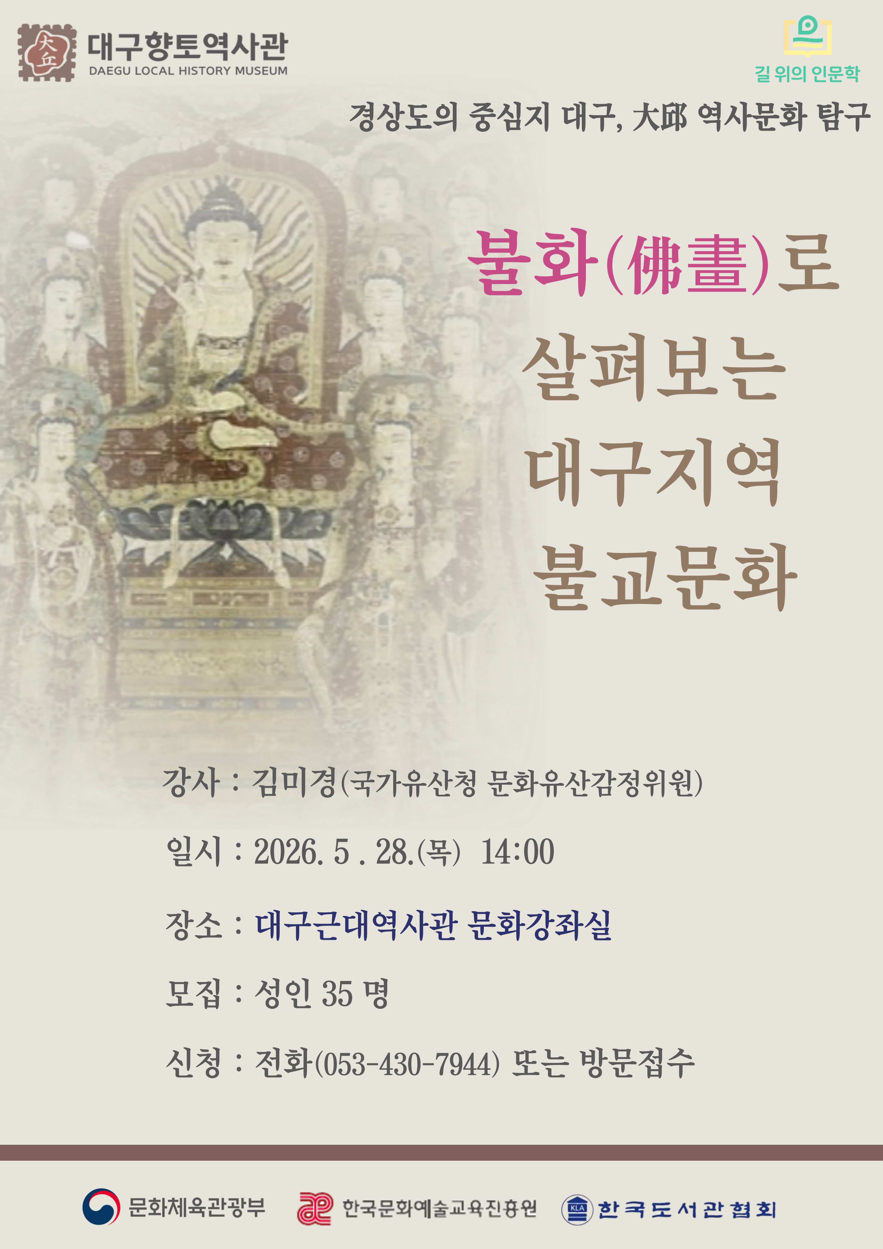 2026년 길 위의 인문학 특강 1회차 프로그램 안내 이미지지첨부파일 55회_포스터.jpg